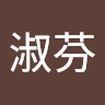 潘淑芬的頭像