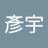 陳彥宇 9