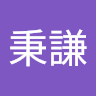 何秉謙