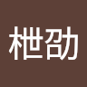 林枻劭