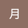 鬼月 1
