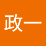 賴政一