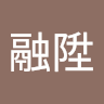 陳融陞