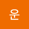 고운