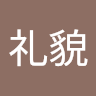赵礼貌