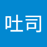 吐司吐司