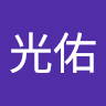 徐光佑