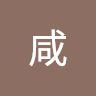 BH咸