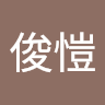 陳俊愷 1