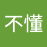 鄭不懂