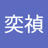 陳奕禎 1