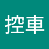 牙控車 0
