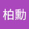 林柏勳 1