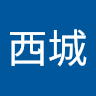 哥西城