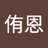李侑恩