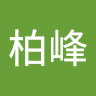 沈柏峰