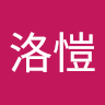 張洛愷