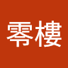 陳零樓