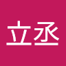 黃立丞