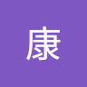 康康777