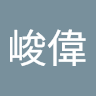 陳峻偉