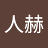 陳人赫 0