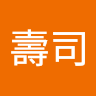 馴壽司