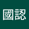 宸國認