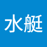 淺水艇