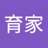 蕭育家