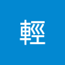 用戶頭像