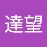 林達望