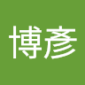 陳博彥 2