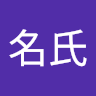 吳名氏 1