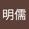 林明儒