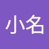 王小名 1