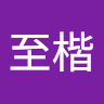 陳至楷 0