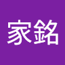張家銘 h