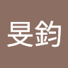 蔡旻鈞