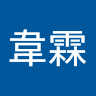 黃韋霖 0