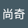 游尚奇