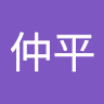 曾仲平 0