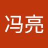 冯亮冯亮