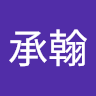 李承翰 g