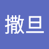 王撒旦