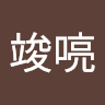 楊竣喨
