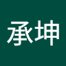 周承坤