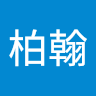 黃柏翰 d