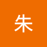 朱朱 2