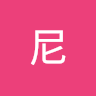 維尼 5